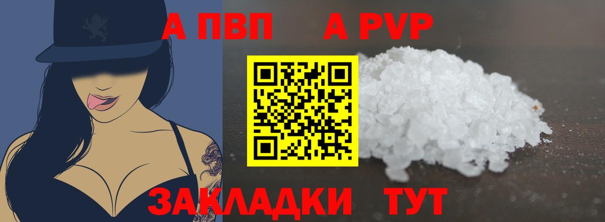 A-PVP кристаллы  Вход с VPN  Альфа ПВП кристаллы  Михайловка 