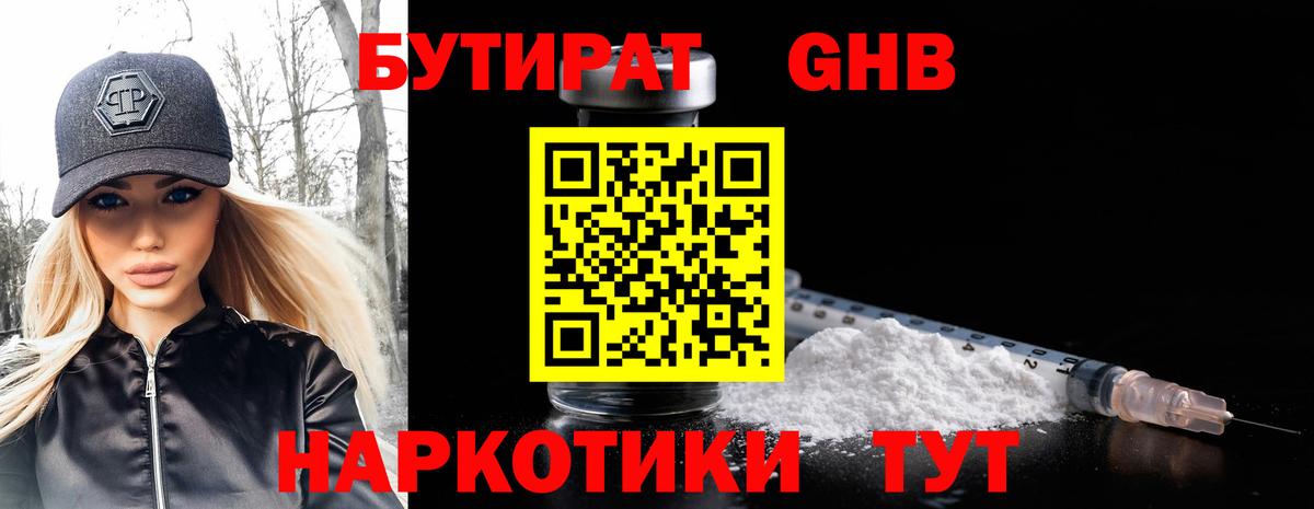 Михайловка  Бутират BDO 33%  Вход с VPN 