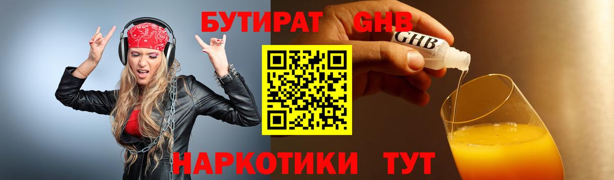 БУТИРАТ оксана Михайловка