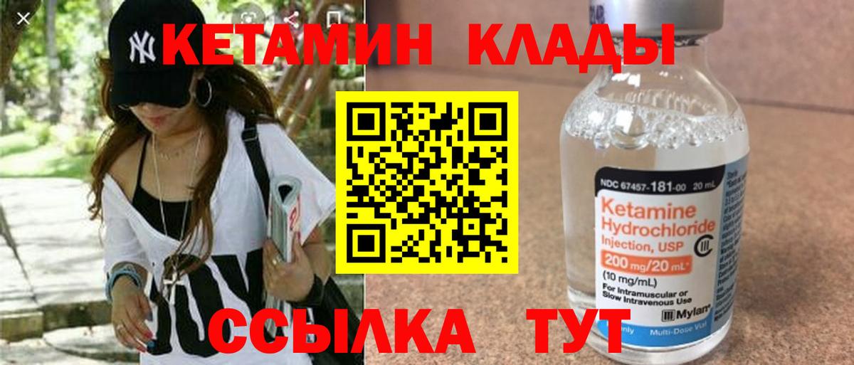 Михайловка  Кетамин VHQ  Вход с VPN 