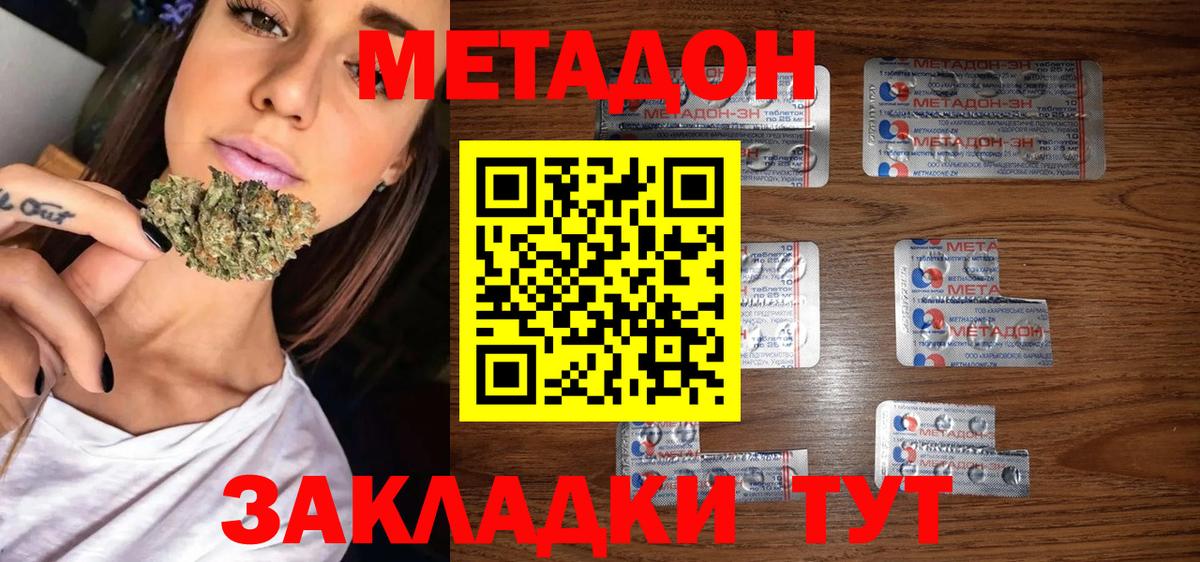 Метадон белоснежный Михайловка