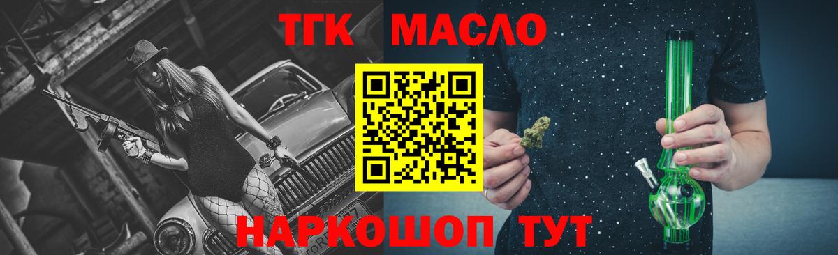 Дистиллят ТГК концентрат  ТГК гашишное масло  Вход с VPN  Михайловка 